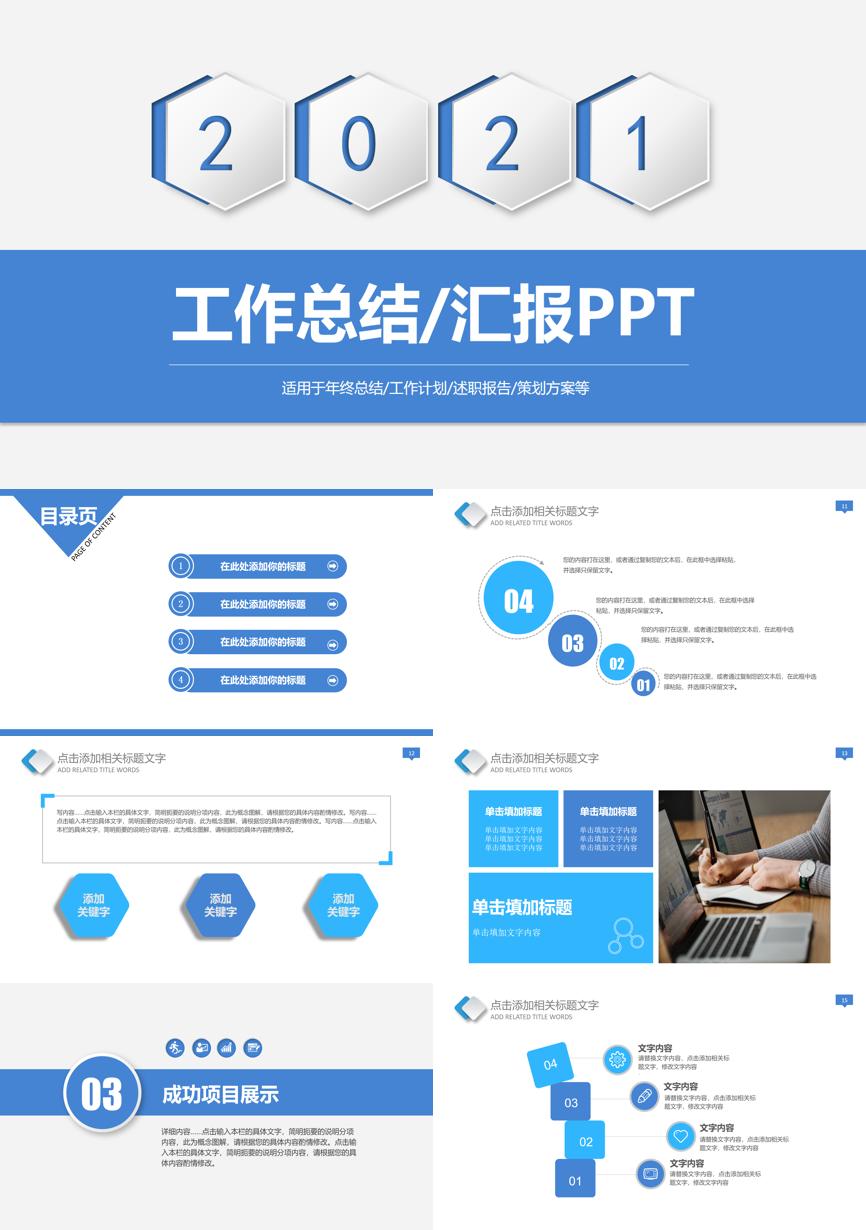 工作总结PPT (7)工作总结PPT模板